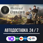 Medieval Dynasty STEAM GIFT АВТОДОСТАВКА