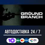GROUND BRANCH STEAM GIFT АВТОДОСТАВКА