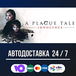 A Plague Tale: Innocence STEAM GIFT АВТОДОСТАВКА