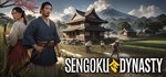 Sengoku Dynasty STEAM GIFT АВТОДОСТАВКА