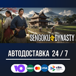 Sengoku Dynasty STEAM GIFT АВТОДОСТАВКА