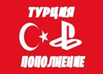 ???????? Пополнение PSN Турция/Подписки/Покупка игр????????