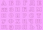 Буквы трафареты для вырезания из бумаги А4 - изображение № 3
