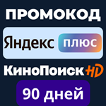 Купить промокод ⭐КИНОПОИСК HD | 90 ДНЕЙ | ЯНДЕКС ПЛЮС |