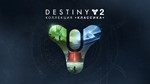 Destiny 2: Коллекция Классика 2023(регион Казахстан) - изображение № 3