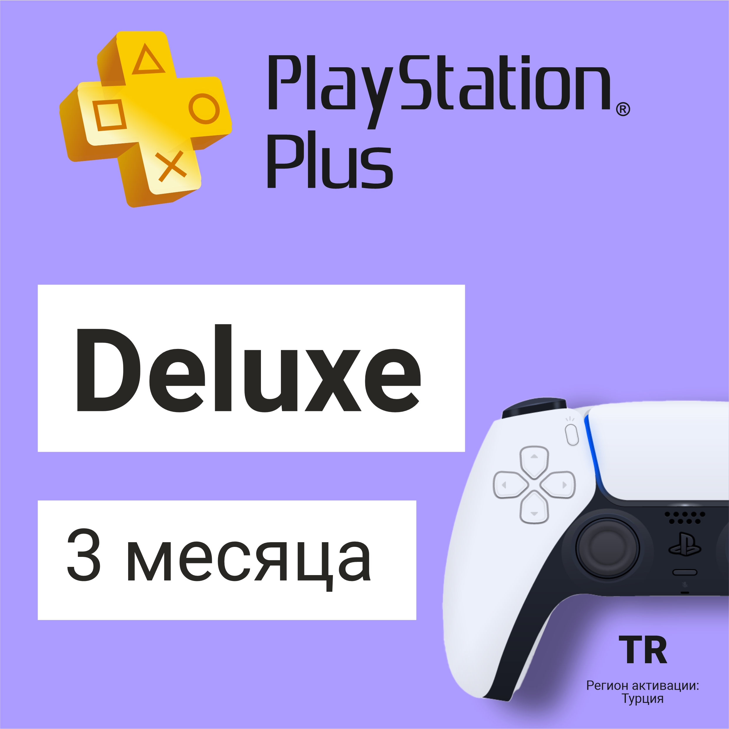 PS Plus Deluxe 3 месяца 👑 ПС Плюс 👑 на ПС PS 4 5