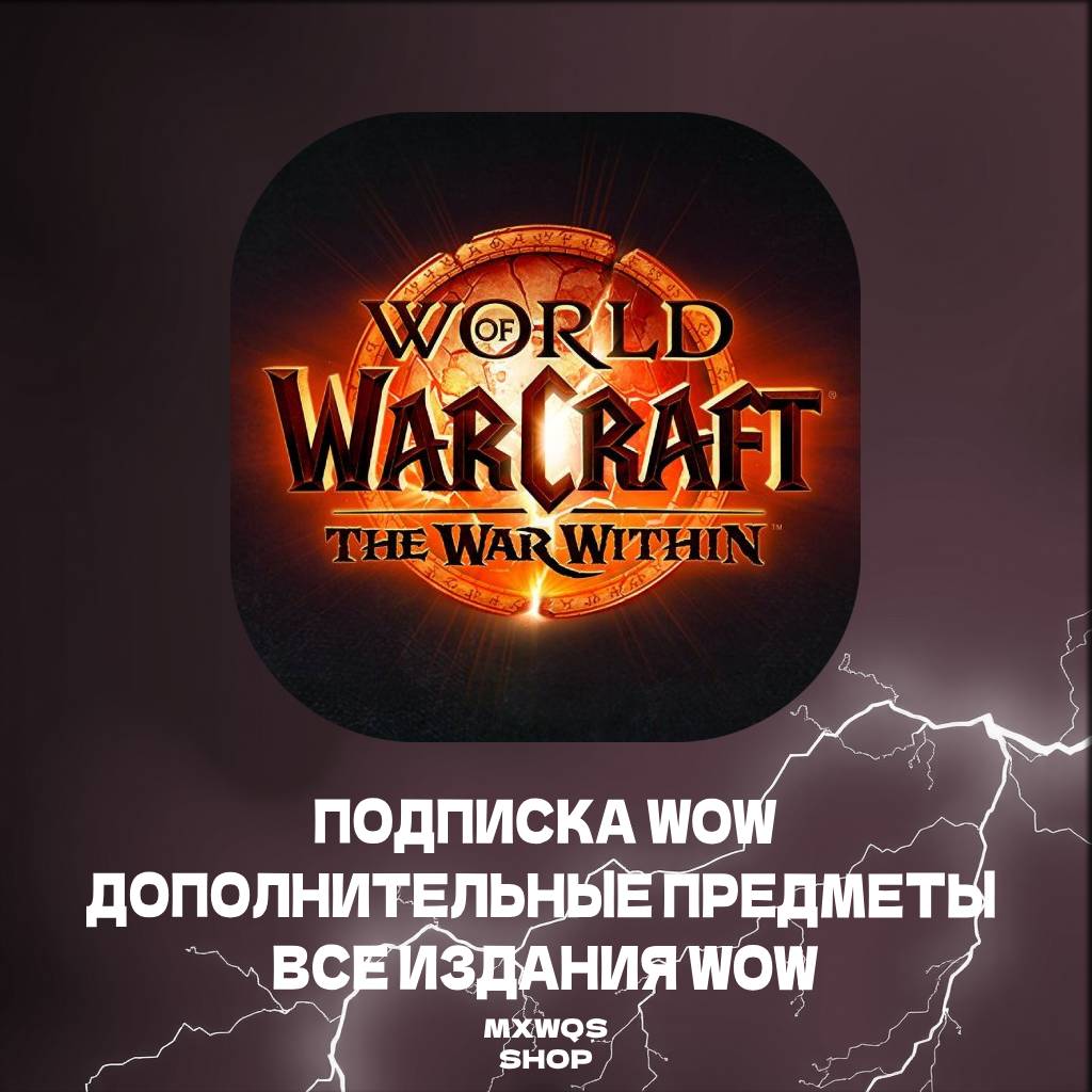 🔥Подписка на WoW 30/90/180/365 d 🔥TIMECARD