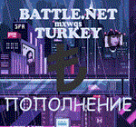  ПОПОЛНЕНИЕ Battle.net ЛИРЫПополнить Баттл нет TRY