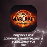 WoW The War Within™ Base/Heroic/Epic Edition