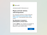  Разблокировать аккаунт Microsoft / Xbox