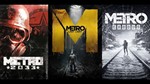 Metro Trilogy +БОЛЬШОЙ КЭШБЭК