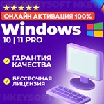  Windows 10 | 11 PRO - HOME | ПРИВЯЗКА к аккаунту MS