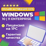 Windows 10 | 11 Корпоративная / LTSC / LTSB + Бонус