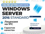  Ключ Windows Server 2016 Standard | ОНЛАЙН активация