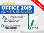 Ключ Office 2019 MAC | ПРИВЯЗКА к записи Microsoft