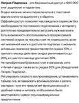  ЛИТРЕС ПОДПИСКА НА 12 МЕСЯЦЕВ - ПРОМОКОД - изображение № 2