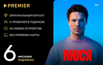 ТНТ ПРЕМЬЕР 6 МЕС OFFICIAL PROMOCODE  - изображение № 2