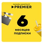 ТНТ ПРЕМЬЕР 6 МЕС OFFICIAL PROMOCODE 
