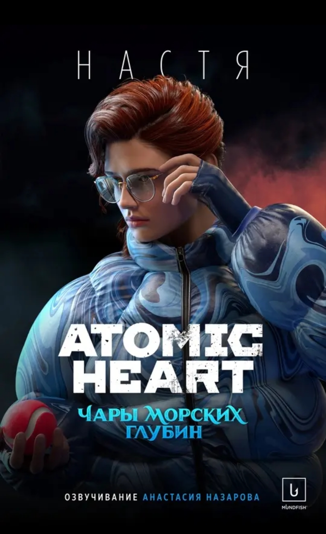 🔑ATOMIC HEART PREMIUM ЧАРЫ МОРСКИХ ГЛУБИН + 450 игр✅