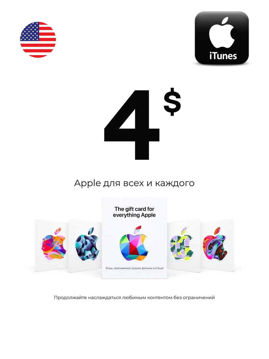 iTunes Gift Card $4 USA