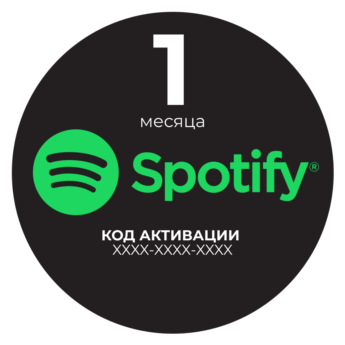 Spotify Premium на 1 месяц/Цифровой код🔑/ Бразилия🇧🇷