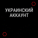 НОВЫЙ  Украинский/Турецкий  аккаунт PLAYSTATION 4/5