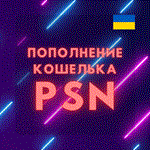 ????Пополнение кошелька PSNКупить игру PS4/PS5????УКРАИНА