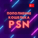 ????Пополнение кошелька PSNКупить игру PS4/PS5????ТУРЦИЯ