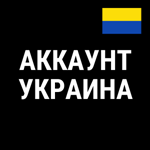 ???? НОВЫЙ  Украинский аккаунт PLAYSTATION 4/5 ????