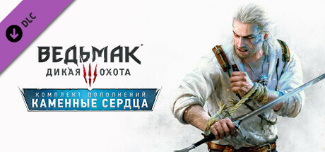 Ведьмак 3: Дикая Охота — Каменные сердца DLC🔸STEAM⚡️