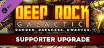 Deep Rock Galactic - Supporter Upgrade DLCSTEAM