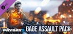 PAYDAY 2: Gage Assault Pack DLCSTEAM RU️АВТО