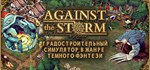 Against the StormSTEAM Россия️АВТОДОСТАВКА