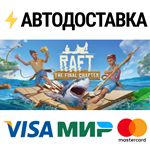RaftSTEAM РФ/СНГ/УКР/КЗ ️АВТО
