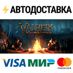 ValheimSTEAM РФ/СНГ/УКР/КЗ ️АВТО