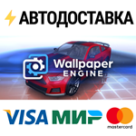 Wallpaper EngineSTEAM Россия️АВТОДОСТАВКА