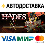 HadesSTEAM Россия️АВТОДОСТАВКА