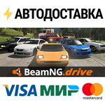 BeamNG.driveSTEAM РФ/СНГ/УКР/КЗ ️АВТО