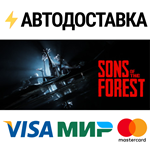 Sons Of The ForestSTEAM Россия️АВТОДОСТАВКА