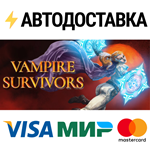 Vampire SurvivorsSTEAM Россия️АВТОДОСТАВКА