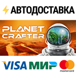 The Planet CrafterSTEAM Россия️АВТОДОСТАВКА