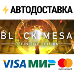 Black MesaSTEAM Россия️АВТОДОСТАВКА