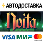 NoitaSTEAM РФ/СНГ/УКР/КЗ ️АВТО