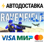RavenfieldSTEAM Россия️АВТОДОСТАВКА