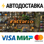 FactorioSTEAM РФ/СНГ/УКР/КЗ ️АВТО
