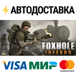 FoxholeSTEAM Россия️АВТОДОСТАВКА