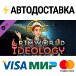 RimWorld - Ideology DLCSTEAM РФ/СНГ/УКР/КЗ ️АВТО