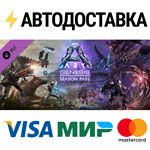 ARK: Genesis Season Pass DLCSTEAM RU️АВТО