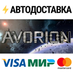 AvorionSTEAM Россия️АВТОДОСТАВКА
