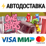 Gang BeastsSTEAM Россия️АВТОДОСТАВКА